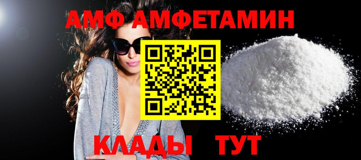 АМФ 97% Карачаевск
