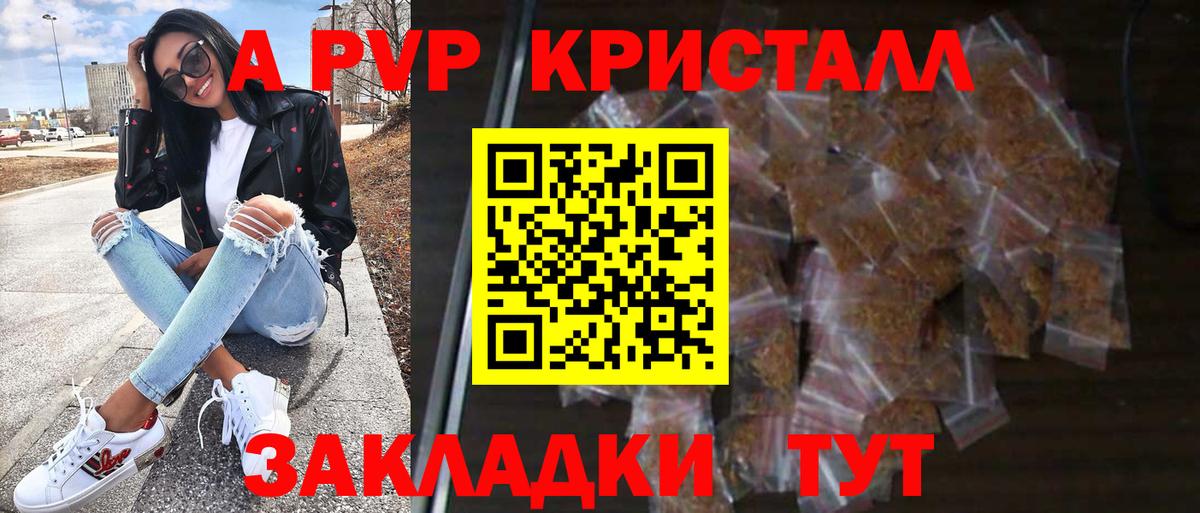 Alpha PVP кристаллы  A PVP Crystall  Alfa_PVP Crystall  Карачаевск  A PVP  Вход с VPN 