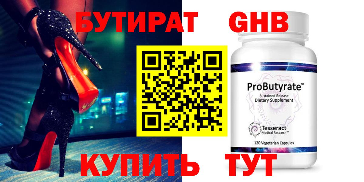 БУТИРАТ BDO 33% Карачаевск