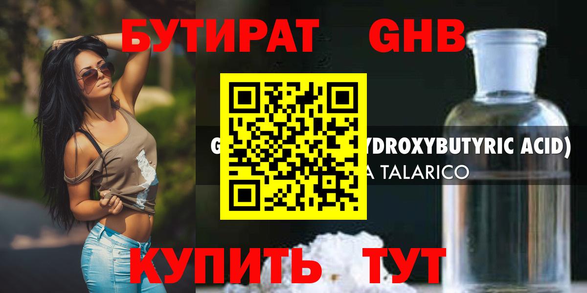 Бутират  БУТИРАТ GHB  Вход с VPN  Карачаевск 