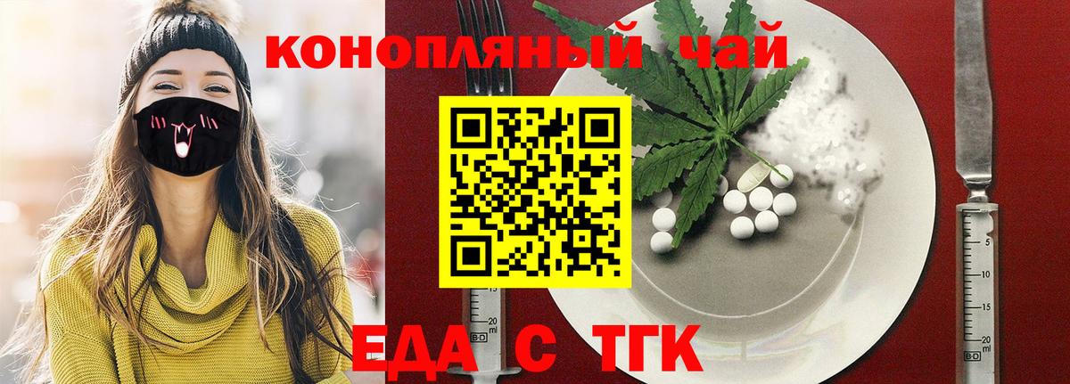Еда ТГК марихуана  Вход с VPN  Карачаевск 