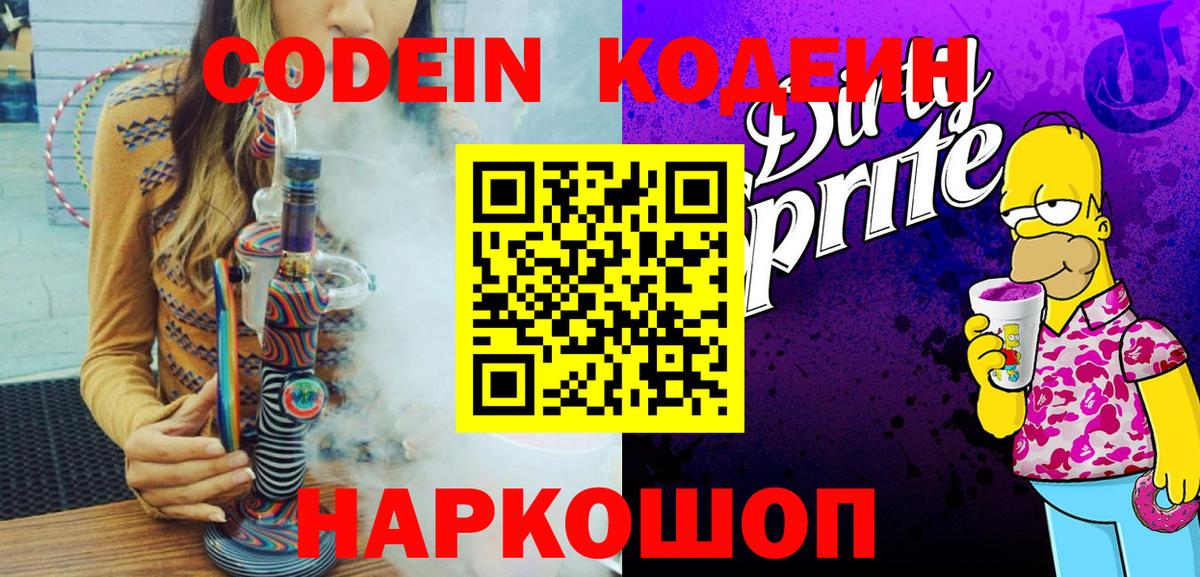 Codein Purple Drank Карачаевск