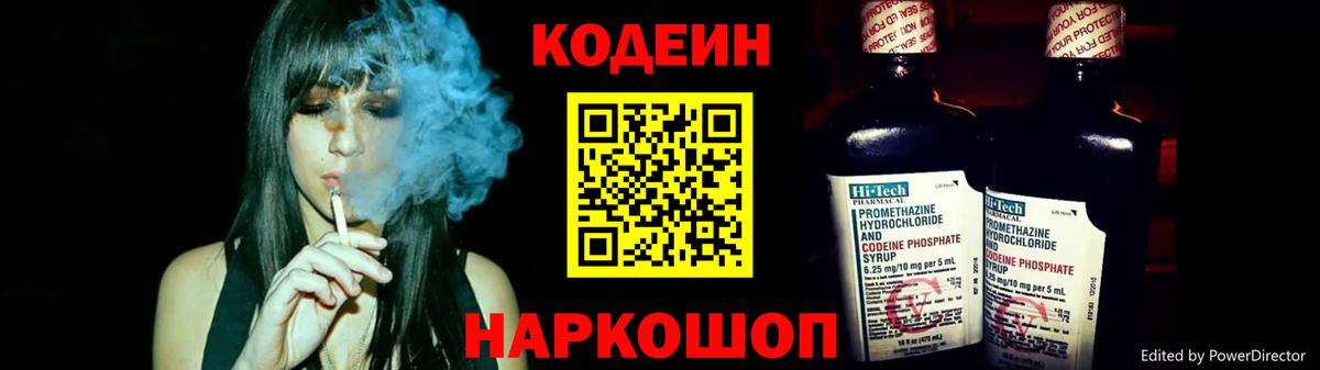Кодеиновый сироп Lean Purple Drank  Кодеин Purple Drank  Вход с VPN  Карачаевск 