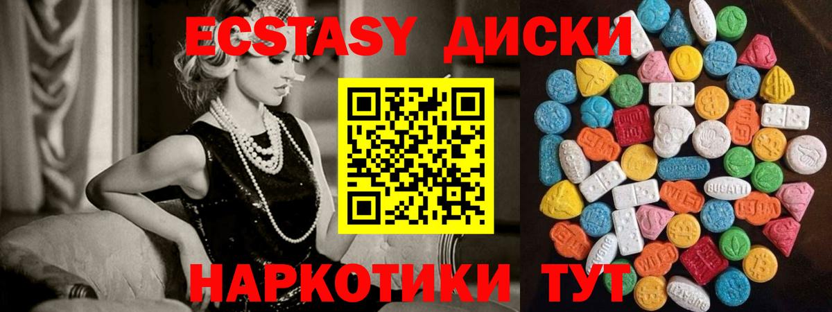Карачаевск  ЭКСТАЗИ  Вход с VPN  ЭКСТАЗИ 250 мг  Ecstasy диски 