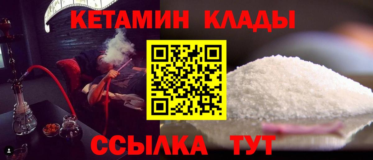 Карачаевск  Кетамин VHQ  Вход с VPN 