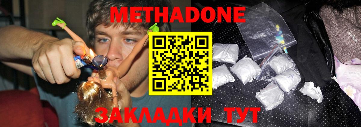 Метадон мёд  Вход с VPN  Карачаевск  Метадон кристалл 